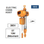 ⁦ونش جنزير 2 حركة مجوز كهرباء 380 فولت صينى 10 متر - 5 طن موديل TOHO HHB 5A 26050126⁩ - الصورة ⁦2⁩