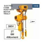 ونش جنزير 4 حركة مجوز كهرباء 380 فولت صينى 6 متر - 2 طن موديل TOHO  HHB 2A 26050086