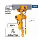ونش جنزير 4 حركة مجوز كهرباء 380 ف صينى 10 متر - 2 طن موديل TOHO HHB