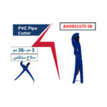⁦مقص مواسير وخراطيم كهرباء 3مم - 36مم سلاح ستانلس اي بي تي موديل APT AH2053370-36⁩ - الصورة ⁦2⁩