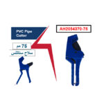 ⁦مقص مواسير بولي 75 مم سلاح ستانلس اي بي تي موديل APT AH2054370-75⁩ - الصورة ⁦2⁩