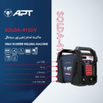 ⁦ماكينة لحام إنفيرتور 250 امبير ديجيتال شنطه اي بي تي  220 -380 فولت  مشتملات APT Solda-415DV⁩ - الصورة ⁦3⁩