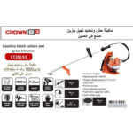 ⁦ماكينة حش وتحديد نجيل بنزين 1600 وات + مشتملات و تحمل على الظهر كراون موديل  CROWN CT20183⁩ - الصورة ⁦4⁩