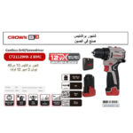 ⁦شنيور كراون براشلس 10 مم 45 نيوتن 2 امبير 12 فولت موديل  CROWN CT21129HX-2 BMC⁩ - الصورة ⁦2⁩