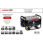 ⁦مولد كهرباء بنزين 2.5 - 2.8 كيلو فولت 7 حصان كراون موديل  CROWN CT34118⁩ - الصورة ⁦3⁩