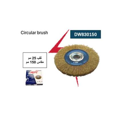 فرشة مستديرة اي بي تي ثقب 25 مم مقاس 150 مم APT DW830150