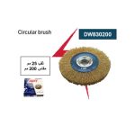 فرشة مستديرة اي بي تي ثقب 25 مم مقاس 200 مم APT DW830200