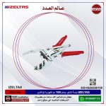 ⁦بنسه شنابر بستم 100 مم كابوريا ايزالتس IZELTAS⁩ - الصورة ⁦2⁩