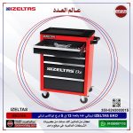 تروللي  عدة بالعدة 13 ق 5 درج ايزالتس تركي   IZELTAS EKO
