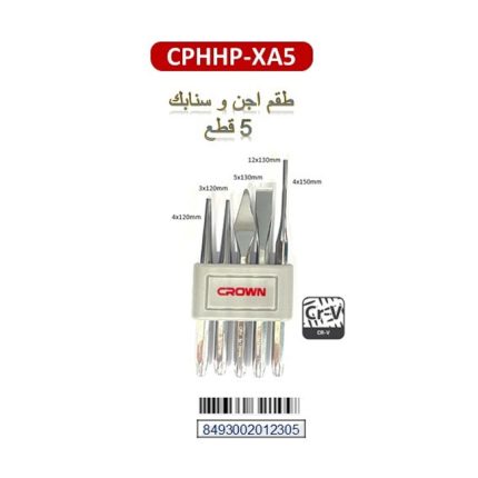 طقم اجن وسنابك كراون 5 قطع CROWN CPHHP-XA5