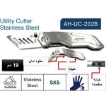 ⁦كاتر جراب ستانلس 19 مم اي بي تي  124 جرام بدون سلاح APT AH-UC232B⁩ - الصورة ⁦2⁩