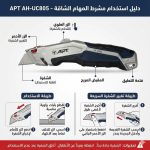 ⁦كاتر الومنيوم 19 مم اي بي تي 150 جرام بدون سلاح APT AH-UC806⁩ - الصورة ⁦3⁩