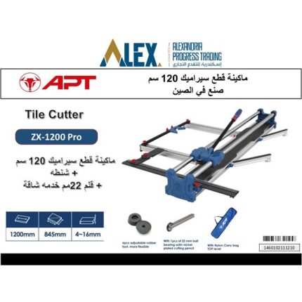 ماكينة قطع سيراميك 1200مم + شنطه + قلم-  22مم خدمه شاقة-  ZX1200 PRO